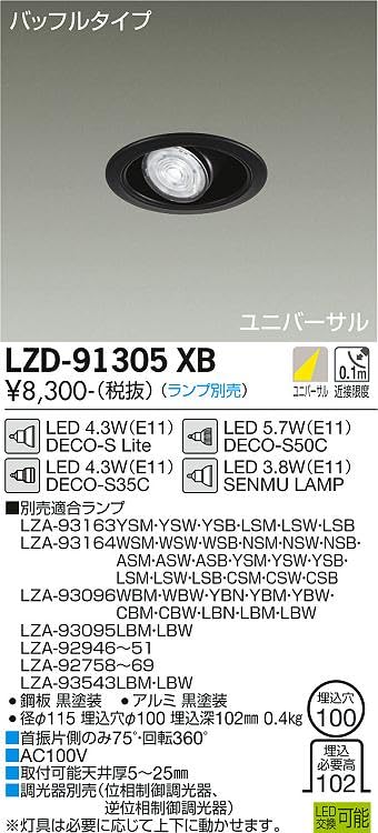 Amazon | DAIKO LEDユニバーサルダウンライト （ランプ別売